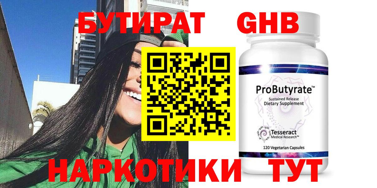 Бутират 99%  Вход с VPN  Петрозаводск 