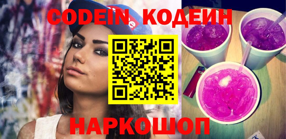 Кодеин напиток Lean (лин) Петрозаводск