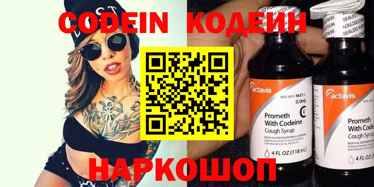 Петрозаводск  Кодеин Purple Drank  Кодеиновый сироп Lean напиток Lean (лин)  Вход с VPN 