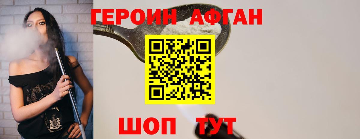 ГЕРОИН Афган  Вход с VPN  Петрозаводск 